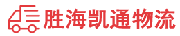 潮州到牟平区物流公司